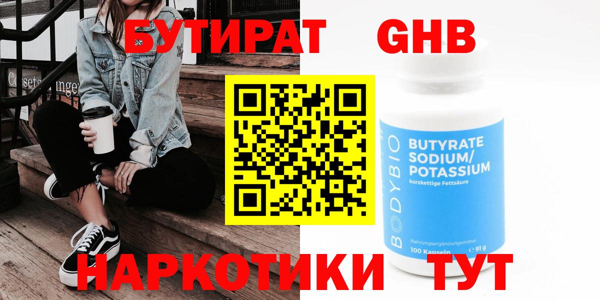 Мирный  Бутират бутандиол  БУТИРАТ  Вход с VPN 