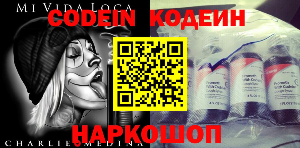 Мирный  Codein Purple Drank  Вход с VPN  Кодеиновый сироп Lean напиток Lean (лин) 