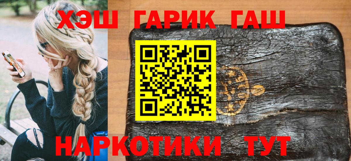 где купить наркоту  Вход с VPN  Мирный  ГАШ гарик 