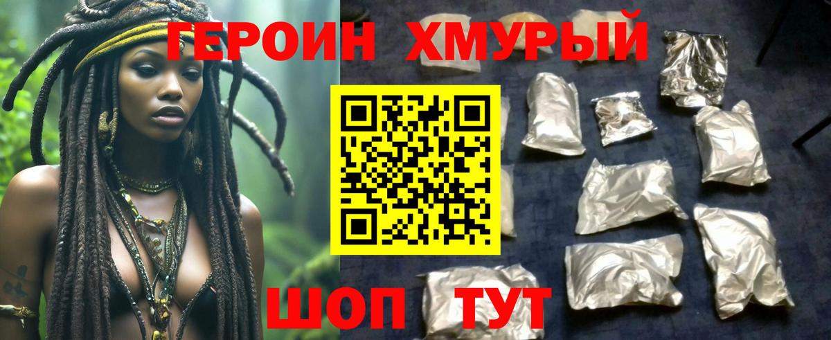 Героин гречка Мирный
