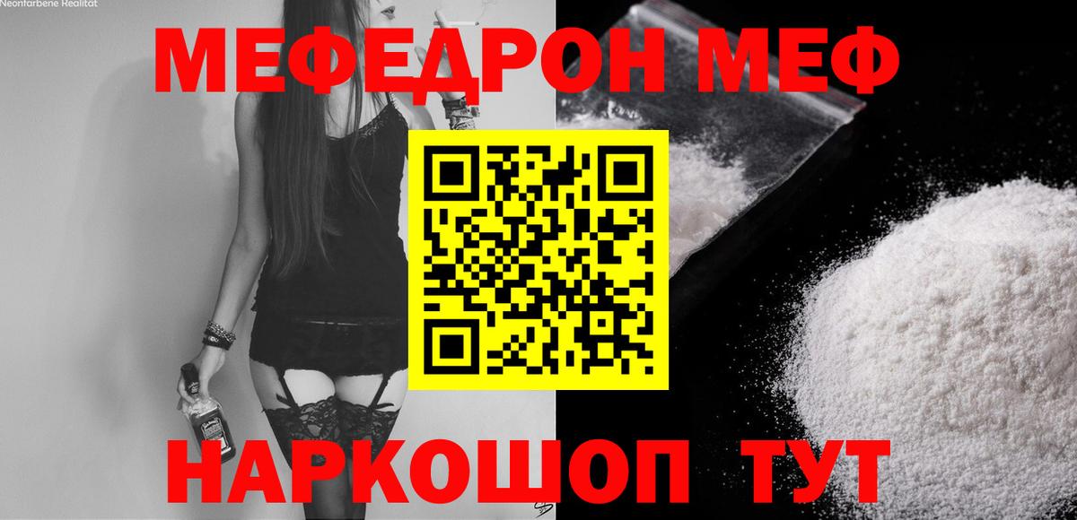 МЕФ  Мирный