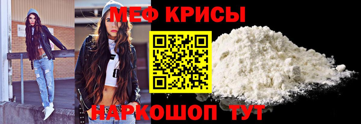 МЕФ кристаллы  МЯУ-МЯУ  Мирный  Вход с VPN 