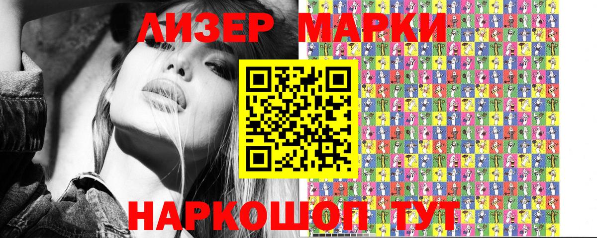 Наркотические марки 1500мкг Мирный